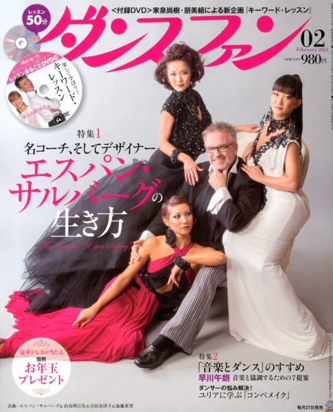 ダンスファン 2月号 (発売日2012年12月27日) 表紙