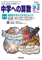 中学への算数 2月号 表紙