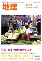 地理 1月号 (発売日2012年12月25日) 表紙