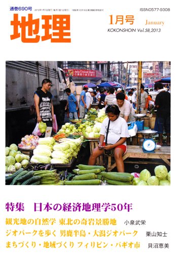 地理 1月号 (発売日2012年12月25日) 表紙