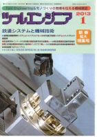 ツールエンジニア 1月号 表紙