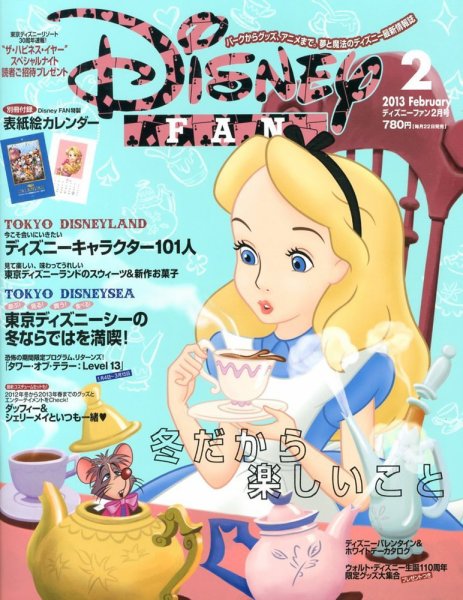 Disney FAN（ディズニーファン） 2月号 (発売日2012年12月22日) 表紙