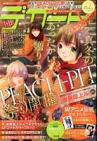 デザート 2月号 表紙