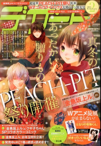 デザート 2月号 (発売日2012年12月24日) 表紙