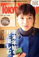 東京ウォーカー 1/4号 (発売日2012年12月11日) 表紙