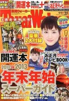 Tokai Walker (東海ウォーカー) 1/4号 (発売日2012年12月11日) 表紙