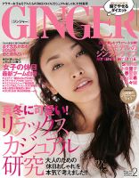 GINGER(ジンジャー)のバックナンバー (3ページ目 45件表示) | 雑誌