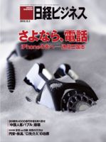 日経ビジネス 表紙