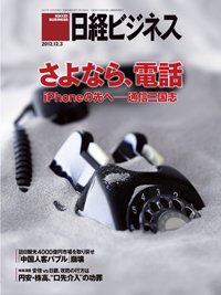 日経ビジネス 2012年12月03日発売号 表紙