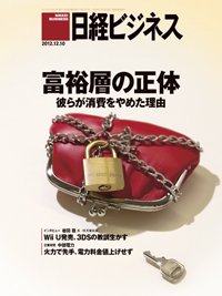 日経ビジネス 2012年12月10日発売号 表紙