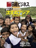 日経ビジネス 表紙