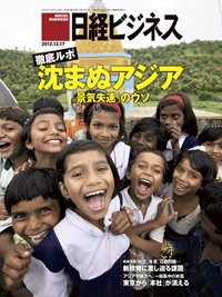 日経ビジネス 2012年12月17日発売号 表紙