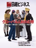 日経ビジネス 表紙