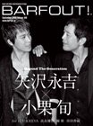 BARFOUT！（バァフアウト） VOL.169 (発売日2009年08月20日) 表紙