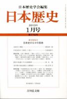 日本歴史 1月号 表紙