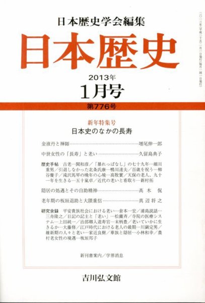 日本歴史 1月号 (発売日2012年12月24日) 表紙