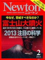 Newton（ニュートン） 2013年2月号 表紙