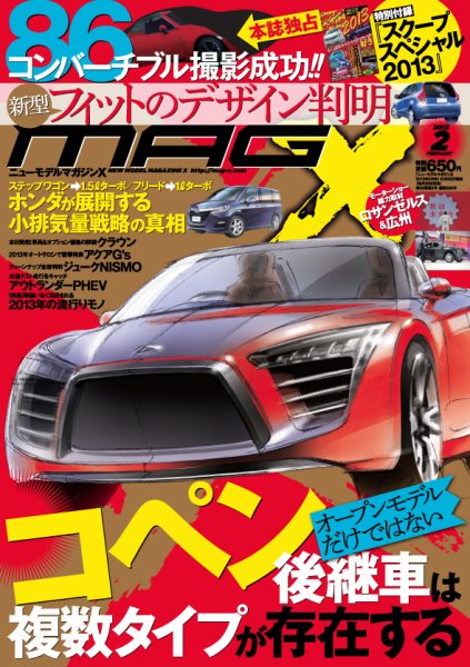 ニューモデルマガジンX 2013年2月号 (発売日2012年12月25日) 表紙