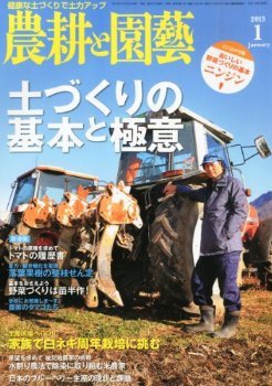 農耕と園芸 1月号 (発売日2012年12月22日) 表紙