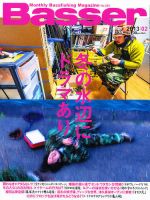 Basser（バサー） 表紙