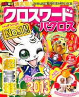 クロスワードパクロス 2月号 表紙