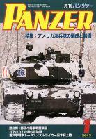 PANZER（パンツアー） 1月号 表紙