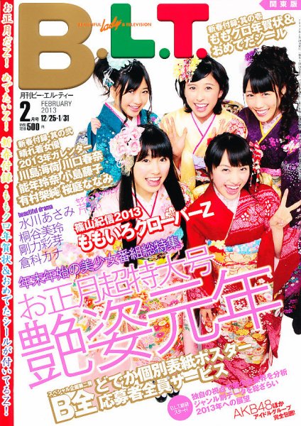 B.L.T.（ビーエルティー） 2月号 (発売日2012年12月20日) 表紙