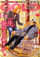 BE BOY GOLD (ビーーボーイゴールド) 2月号 表紙