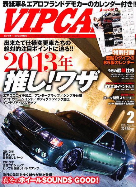 VIPCAR (ビップカー) 2月号 (発売日2012年12月26日) 表紙