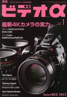 ビデオα 1月号 (発売日2012年12月22日) 表紙