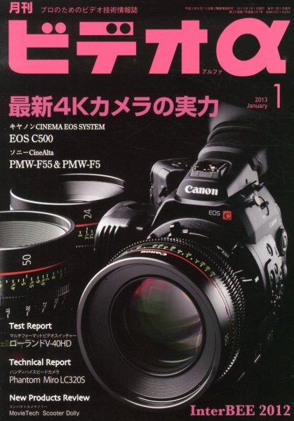 ビデオα 1月号 (発売日2012年12月22日) 表紙