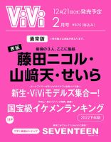 ViVi(ヴィヴィ） 2月号 表紙