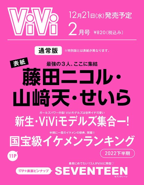 ViVi(ヴィヴィ） 2月号 (発売日2012年12月22日) 表紙