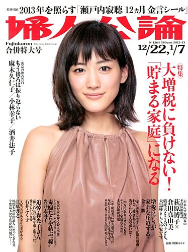 婦人公論 1/7号 (発売日2012年12月07日) | 雑誌/定期購読の予約