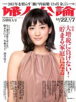 婦人公論 1/7号 表紙