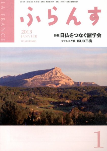 ふらんす 1月号 (発売日2012年12月22日) 表紙