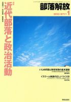 部落解放 1月号 (発売日2012年12月20日) 表紙