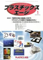 プラスチックスエージ 1月号 (発売日2012年12月21日) 表紙