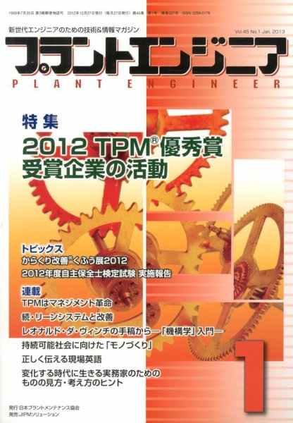 プラントエンジニア 1月号 (発売日2012年12月27日) 表紙