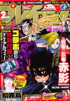 プレイコミック 2月号 (発売日2012年12月25日) 表紙