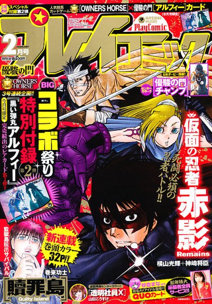 プレイコミック 2月号 (発売日2012年12月25日) 表紙