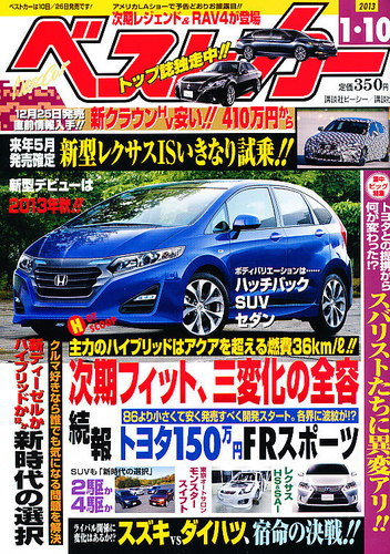 ベストカー 1/10号 (発売日2012年12月10日) | 雑誌/定期購読の予約は 