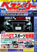 ベストカー 1/26号 表紙