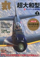 月刊丸のバックナンバー (10ページ目 15件表示) | 雑誌/電子書籍
