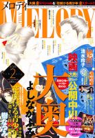 MELODY (メロディ) 2月号 表紙