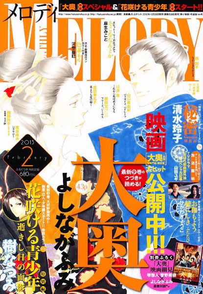 MELODY (メロディ) 2月号 (発売日2012年12月28日) 表紙