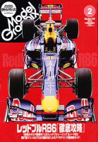 モデルグラフィックス 2月号 表紙