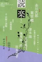 読楽 1月号 (発売日2012年12月22日) 表紙