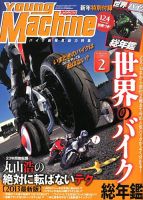 ヤングマシン電子版 2月号 (発売日2012年12月24日) 表紙