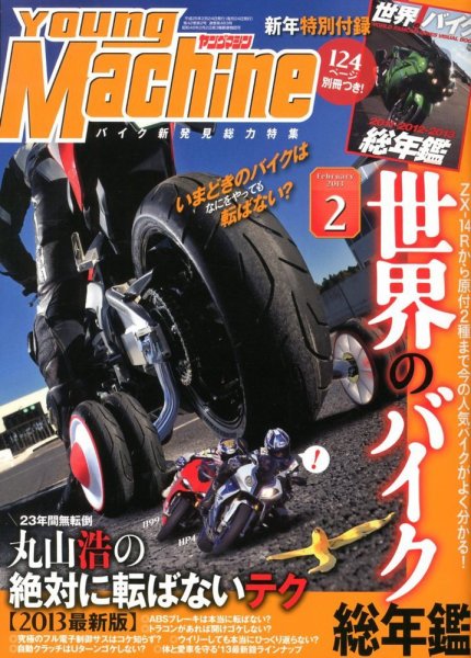 ヤングマシン電子版 2月号 (発売日2012年12月24日) 表紙